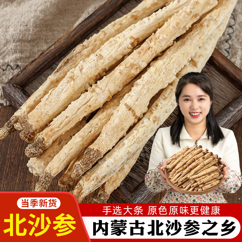 正宗北沙参干货500g赤峰沙参鲜煲汤材料麦冬玉竹无硫沙参节根250g