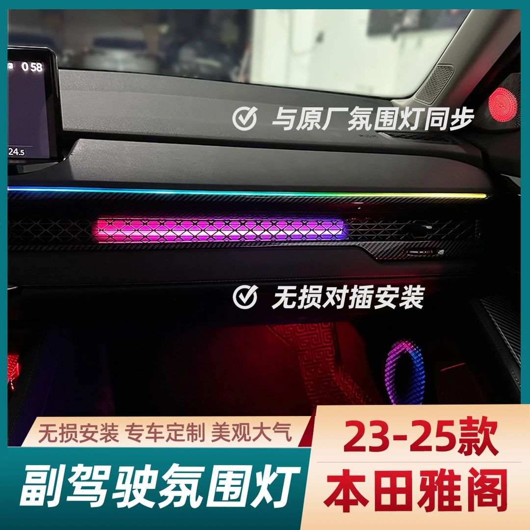23-26雅阁中控空调网格动态光影款氛围灯阅读灯空调出风口氛围灯