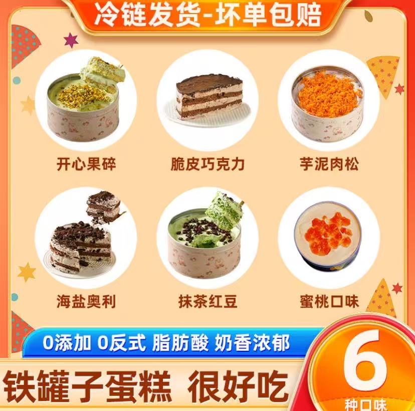 【2+1罐组合装】铁罐蛋糕纯动物奶油安家干酪4寸装