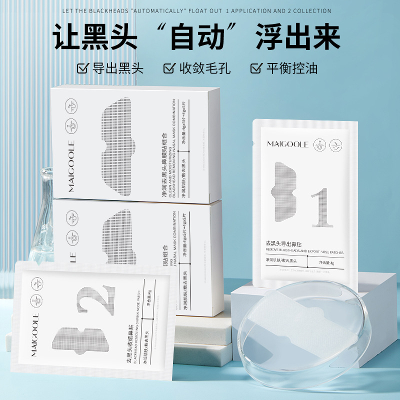 Maigoole【猪猪专属】净润去黑头鼻膜贴组合黑头导出液