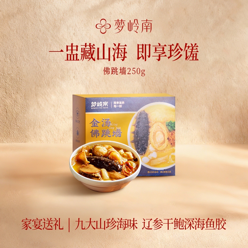 梦岭南佛跳墙每盒辽刺参鲍鱼花胶海鲜大餐金汤熬制美味滋补商品图
