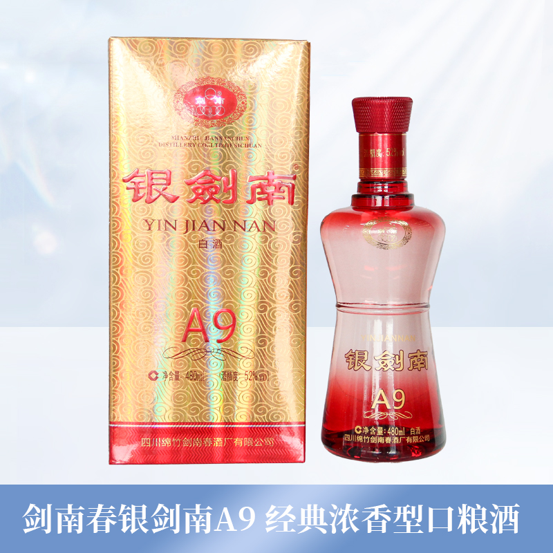 剑南春银剑南A9 宴请聚会纯粮酒浓香型白酒 J 52度480ml