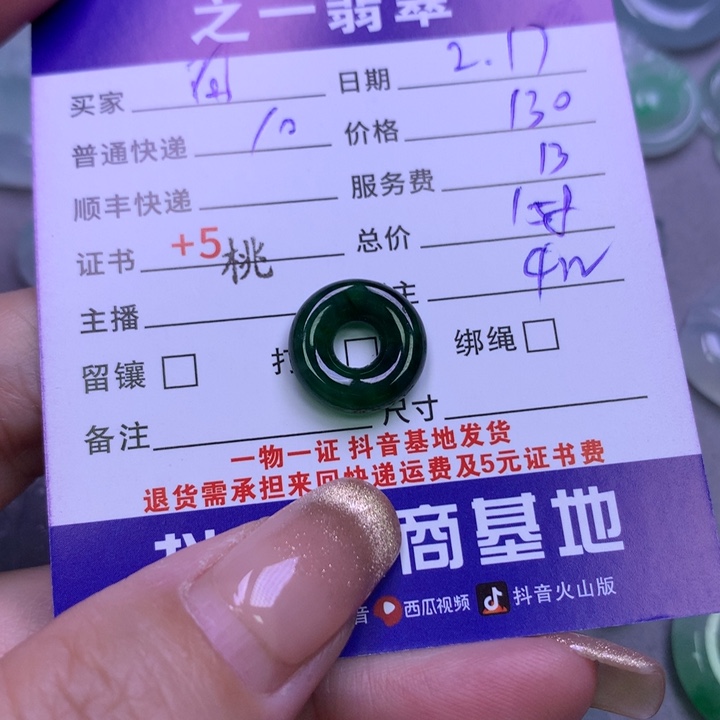 翡翠挂件未镶嵌阿*珍