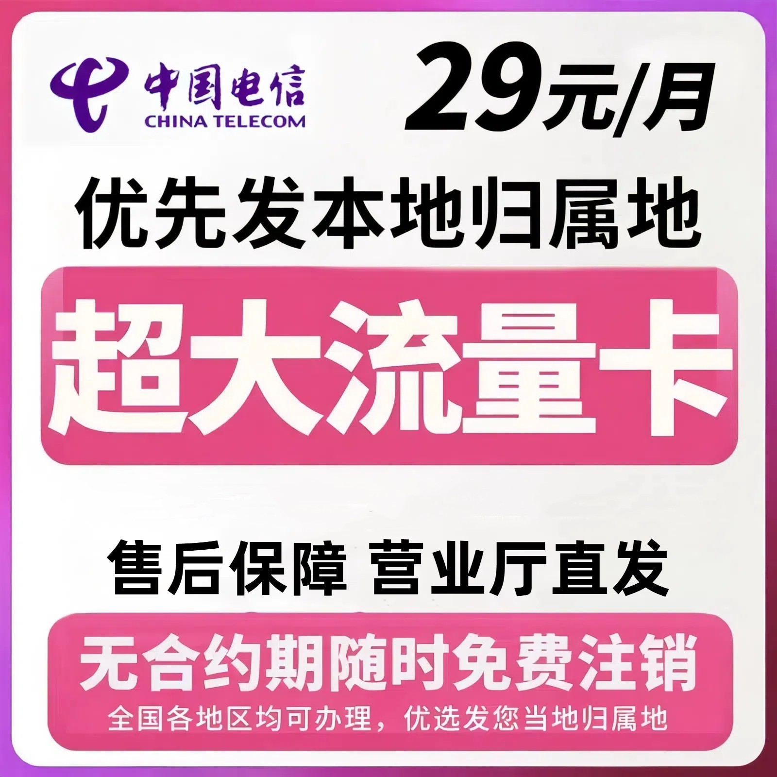 【全国本地卡】中国电信手机卡全国通用流量不限速电话卡电信卡星卡