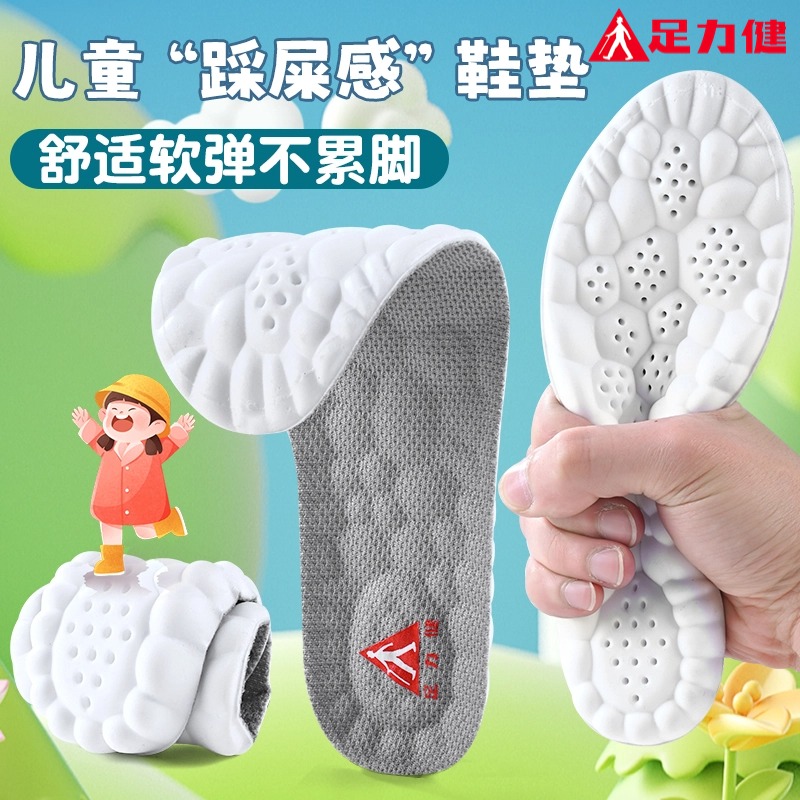 足力健儿童鞋垫透气超软小孩防臭吸汗可裁剪运动气垫减震夏季薄款
