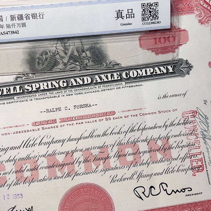 小***感非流通货币一张票1536