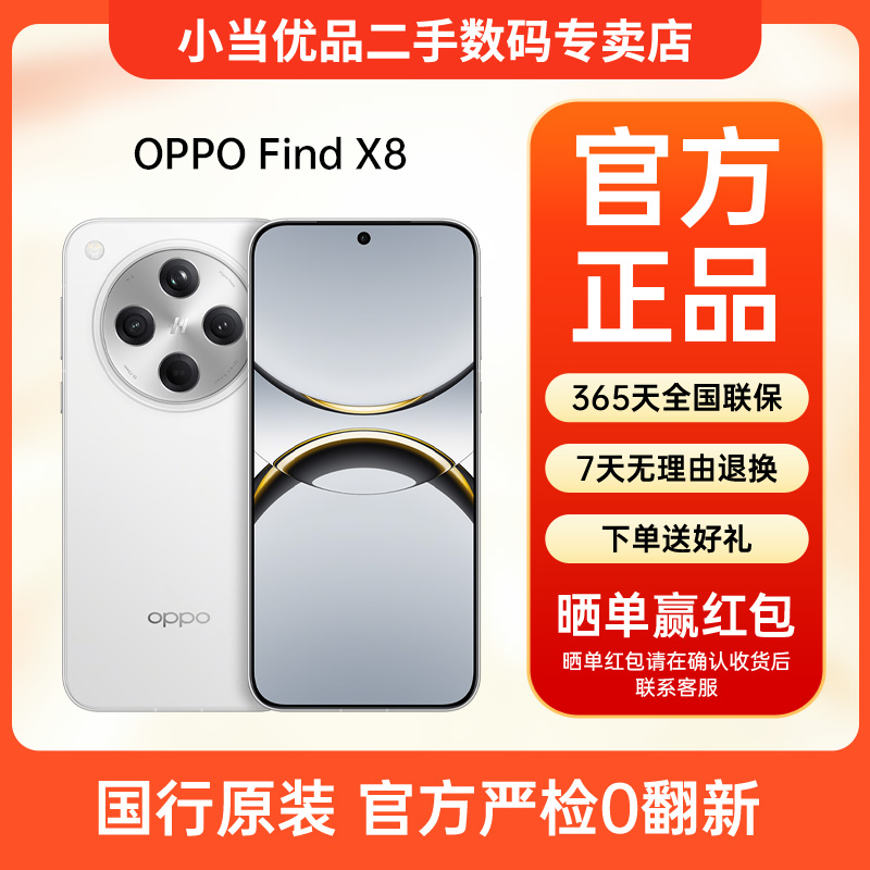 准新品 OPPO Find X8 无影抓拍 潮汐 超薄直屏天玑9400AI二手手机
