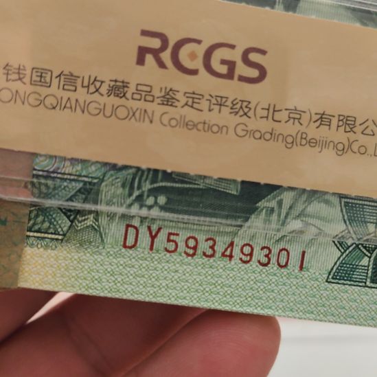 902刀第四套人民币整刀