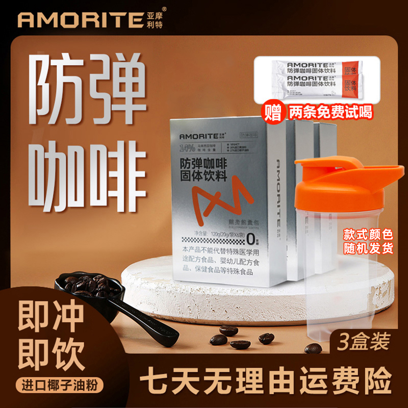 AMORITE/亚摩利特Z-1进口防弹咖啡优质防弹咖啡