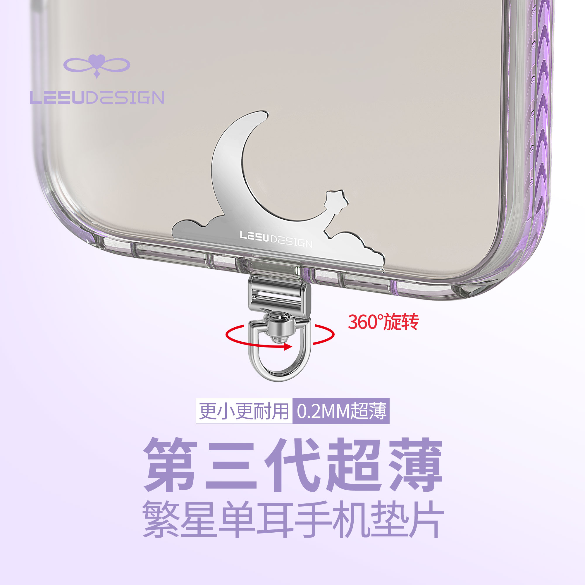 LEEUDESIGN【三代】繁星旋转手机垫片金属超薄手机挂绳夹片卡扣结实