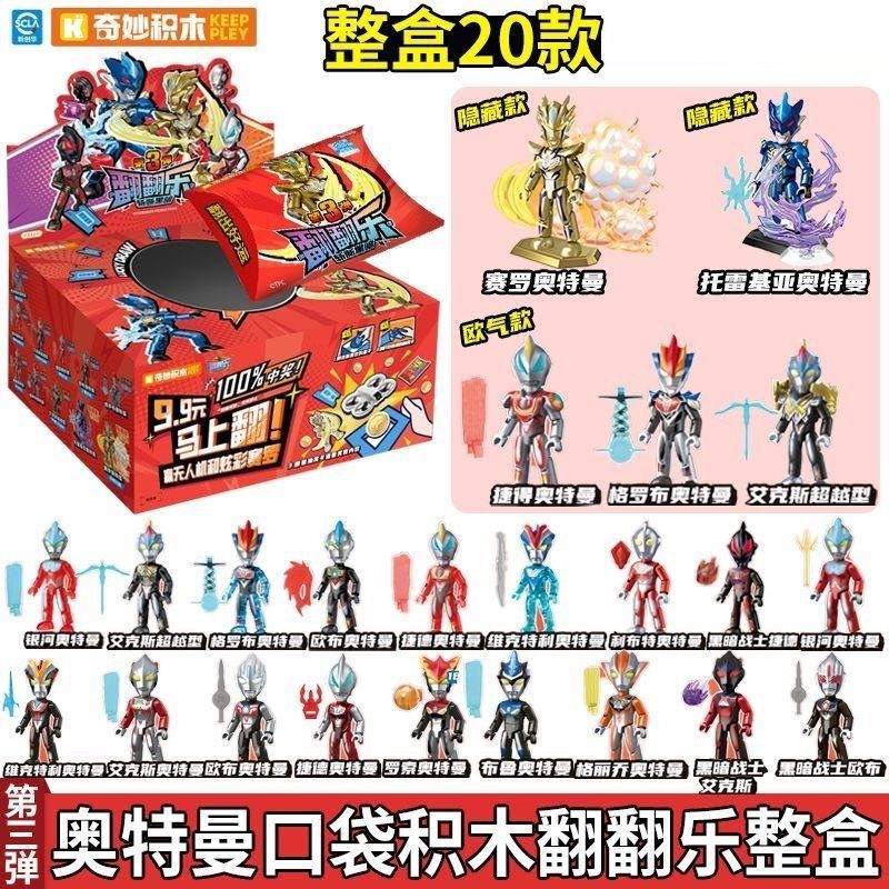 奥特曼口袋积木人翻翻乐第三弹斩断黑暗玩具盲盒拼装玩具奖品礼物