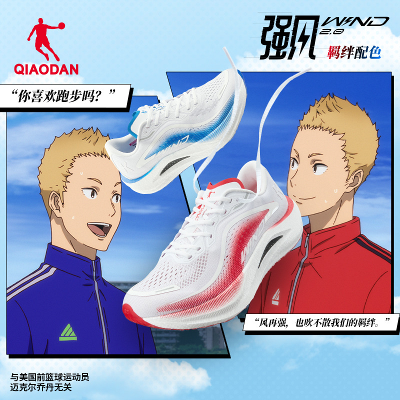 【强风2.0-强风吹拂IP联名】中国乔丹马拉松竞速训练马拉松运动鞋