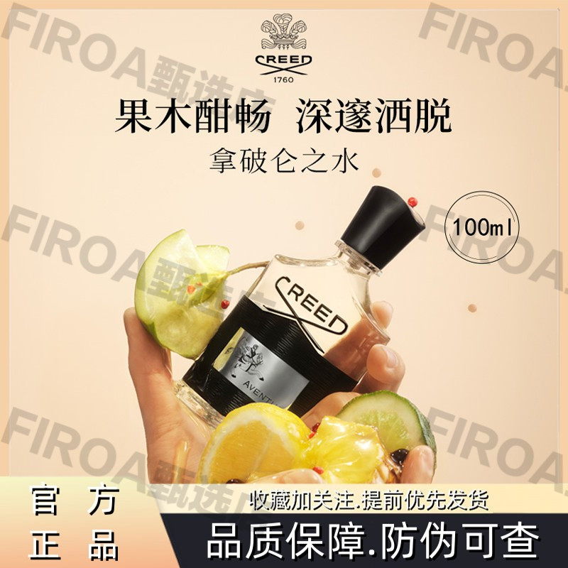 CREED恺芮得拿破仑之水香水木质调 节日礼物送礼 七夕礼物