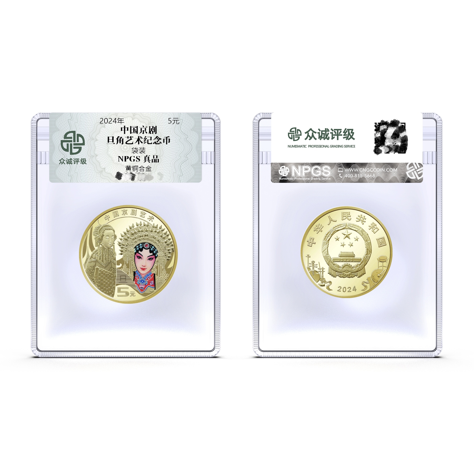 法定货币【甄选钱庄】京剧旦角纪念币 单枚
