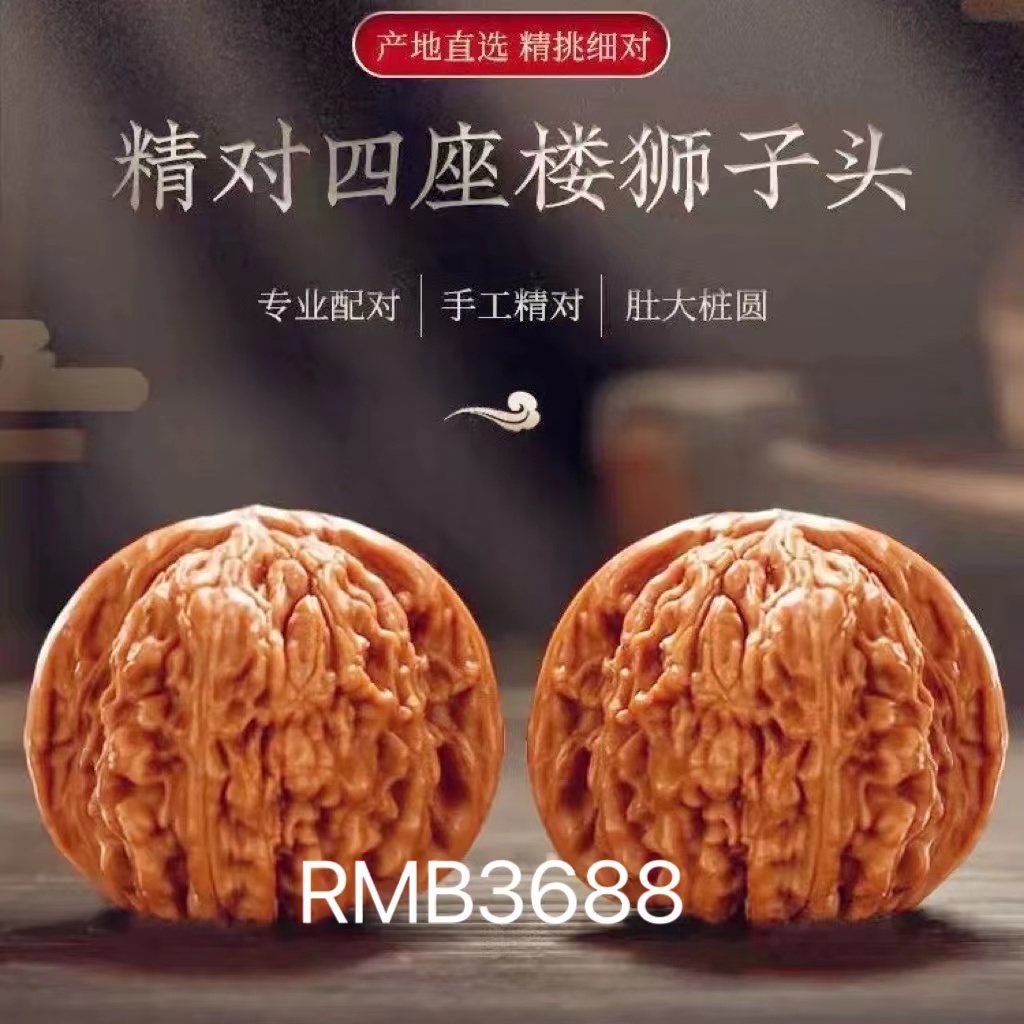 文玩核桃选购链接