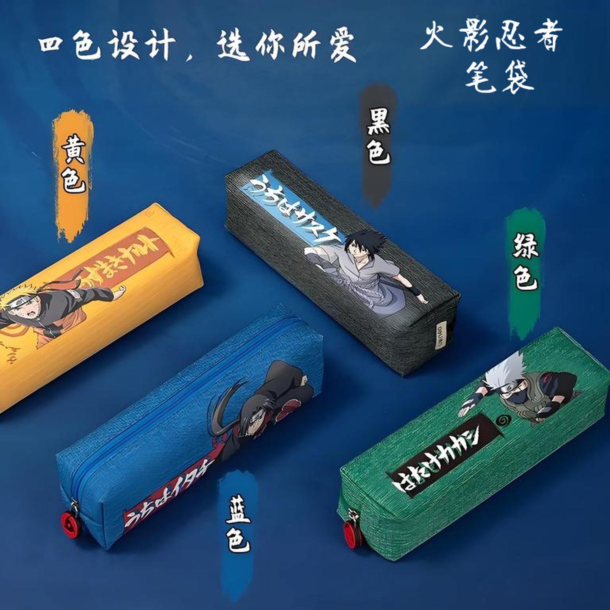 得力学生笔袋火影大容量帅气印花文具袋铅笔袋男孩少年必备BC102