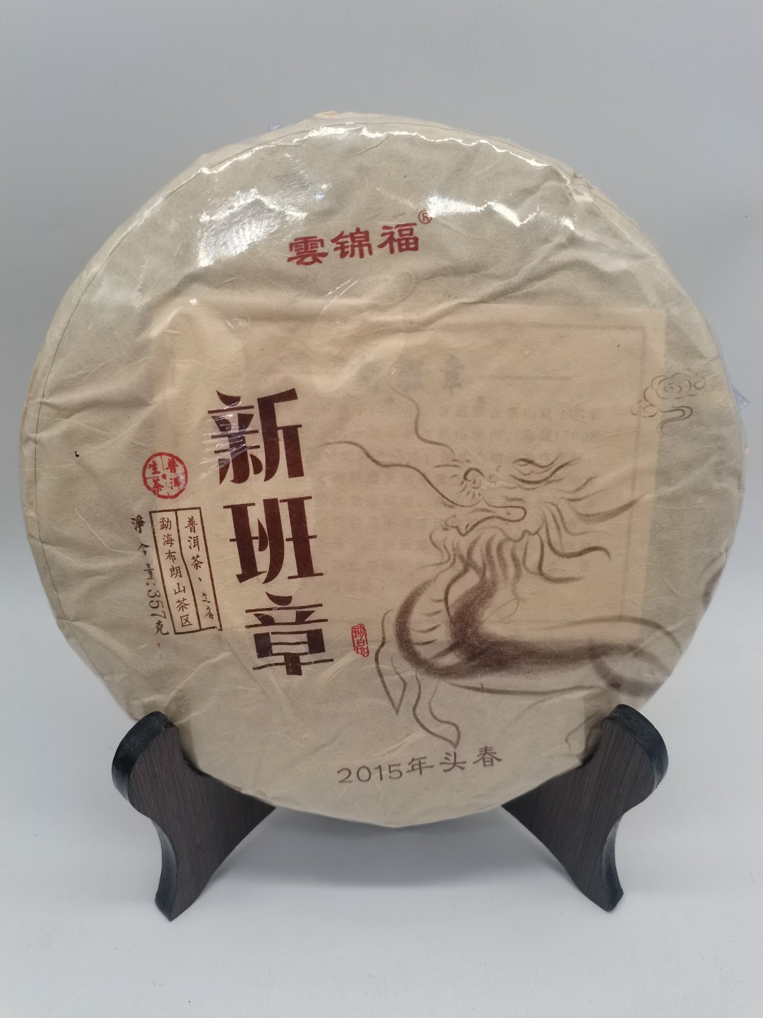 【三娘甄选】 新班章 普洱生茶 357g/饼 原料日期2015年