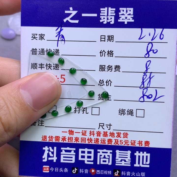 翡翠颈饰未镶嵌青****）