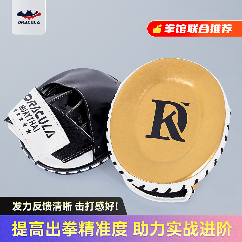 DRACULA拳击小手靶拳靶 真皮搏击剃刀靶散打格斗精准靶训练速度靶