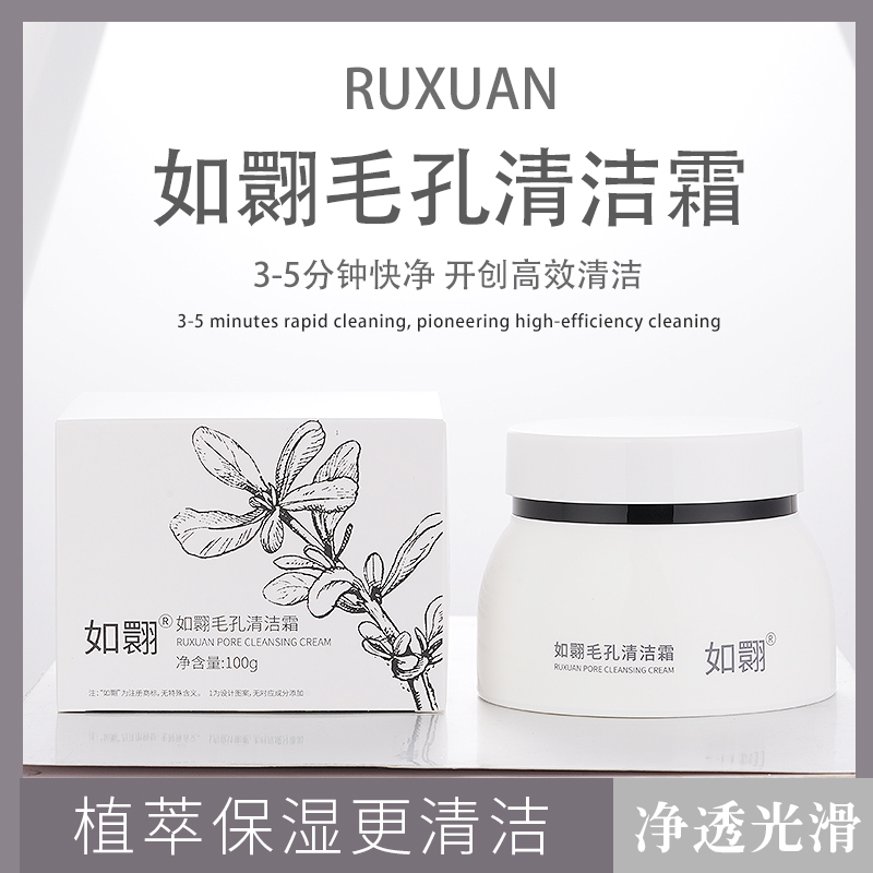 如翾毛孔滋润清洁霜嫩肤洁净护肤补水保湿深层紧致透光净透光滑