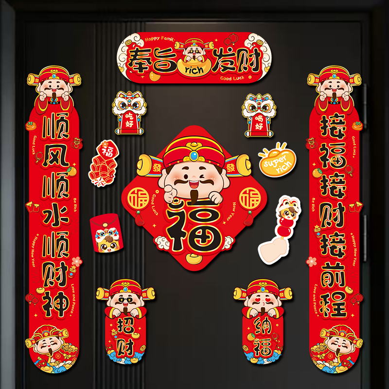 马年对联财神新年磁铁门贴春节创意装饰2026乔迁大吉福字磁吸对联