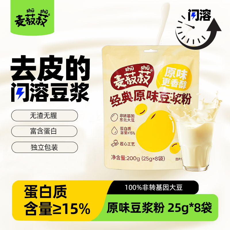 龙王联名麦菽菽原味豆浆粉营养冲饮早餐冷热双泡豆浆粉25g*8条