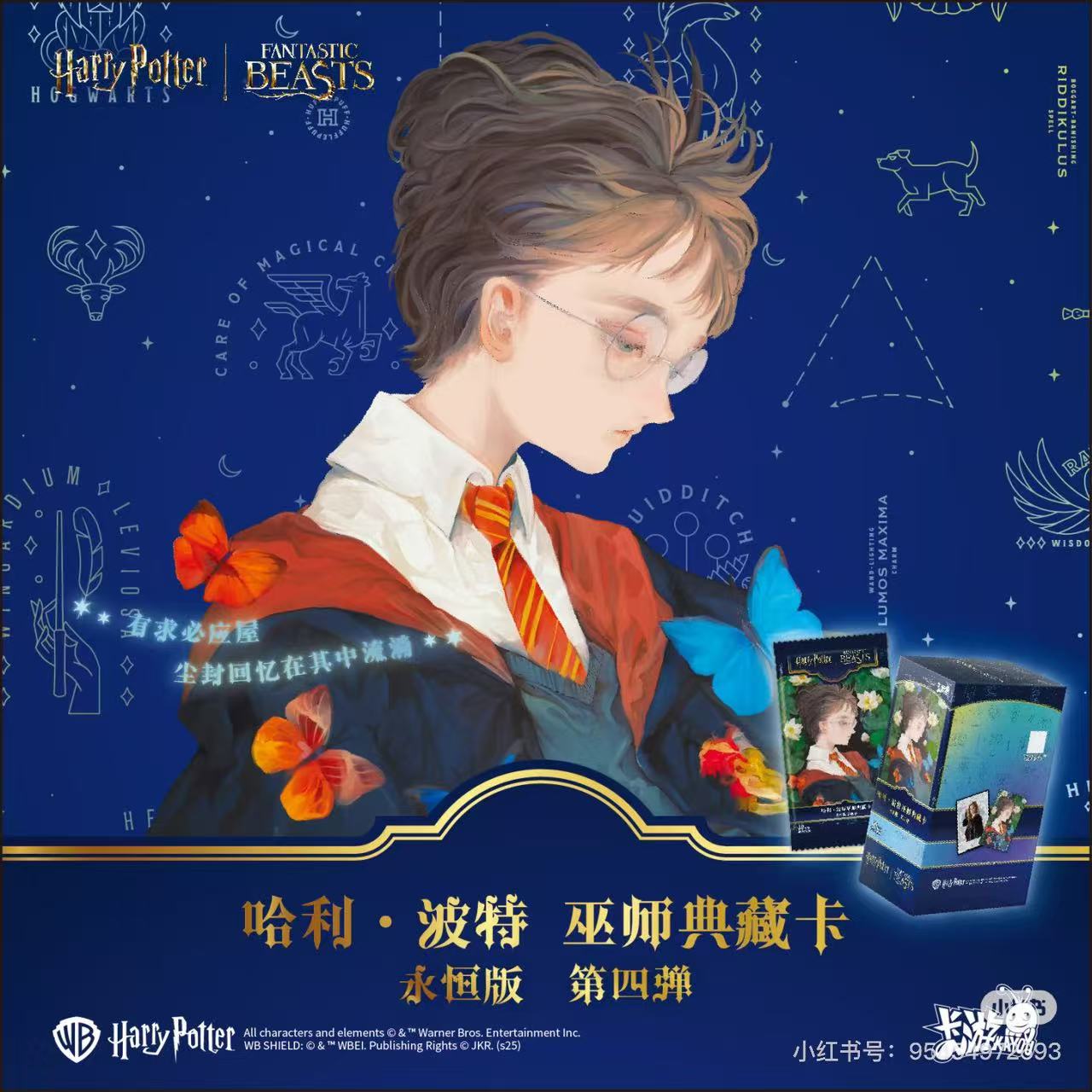 【浮浮叠叠】卡游正版授权哈利波特永恒版第4弹巫师典藏卡
