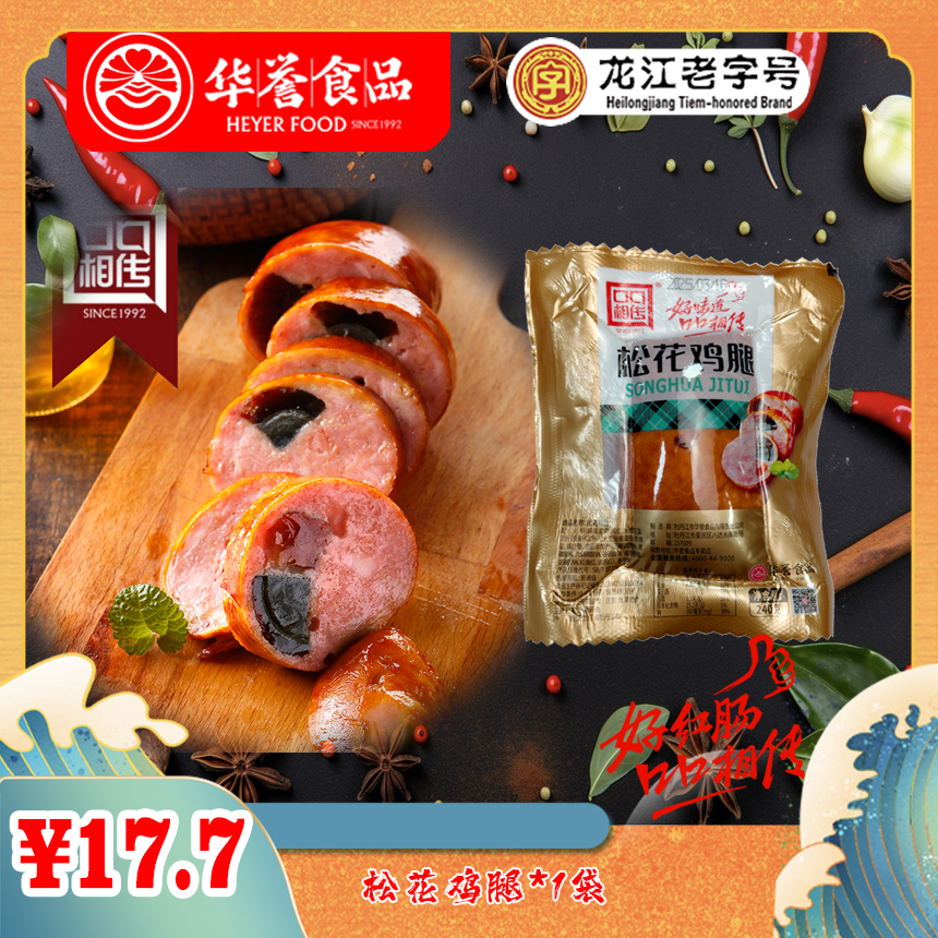 【龙江老字号】华誉松花鸡腿 风味下酒菜 健康美味营养丰富东北风味