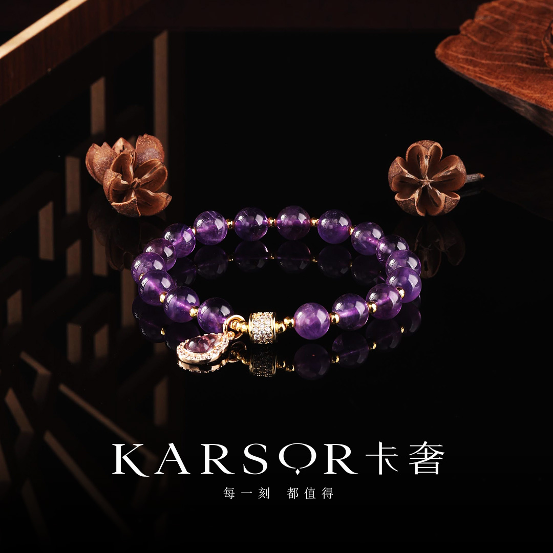 KARSOR/卡奢紫水晶手串 S1891