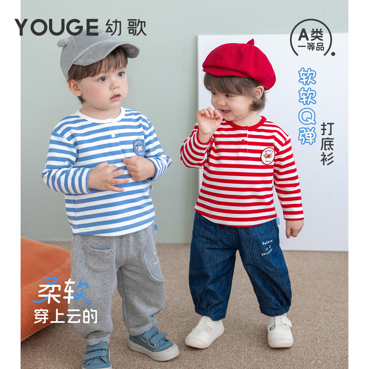 幼歌（YOUGE）婴幼儿秋季新撞色圆领软弹条纹打底衫百搭长袖T