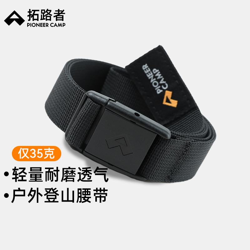拓路者户外登山裤腰带男女运动耐磨轻量便捷塑料卡口编织腰带
