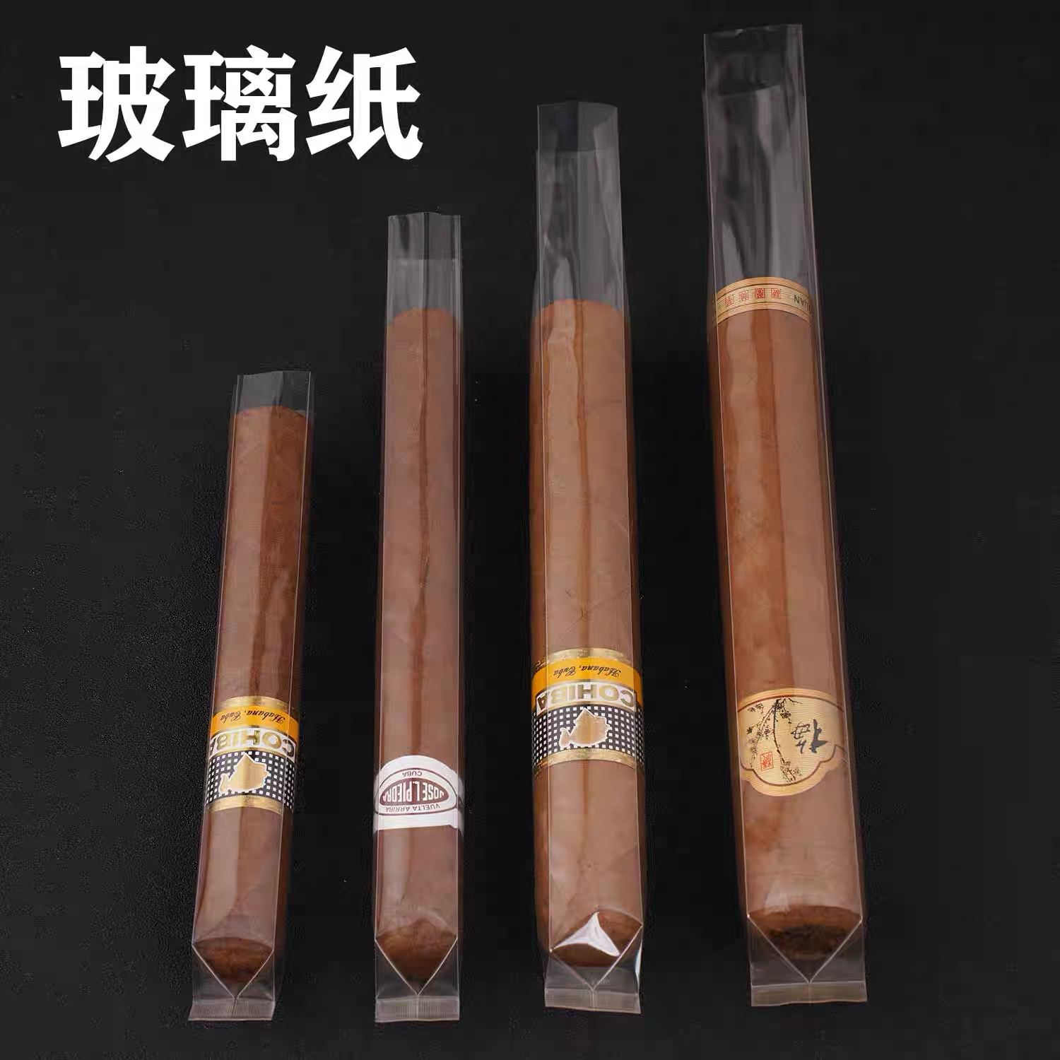雪茄玻璃纸雪茄保护袋雪茄保护膜植物纤维送贴纸【不含雪茄】