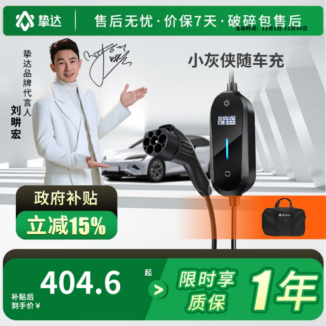 【国补】挚达随车充220V/3.5家用新能源充电枪适长安uniz比亚迪理想