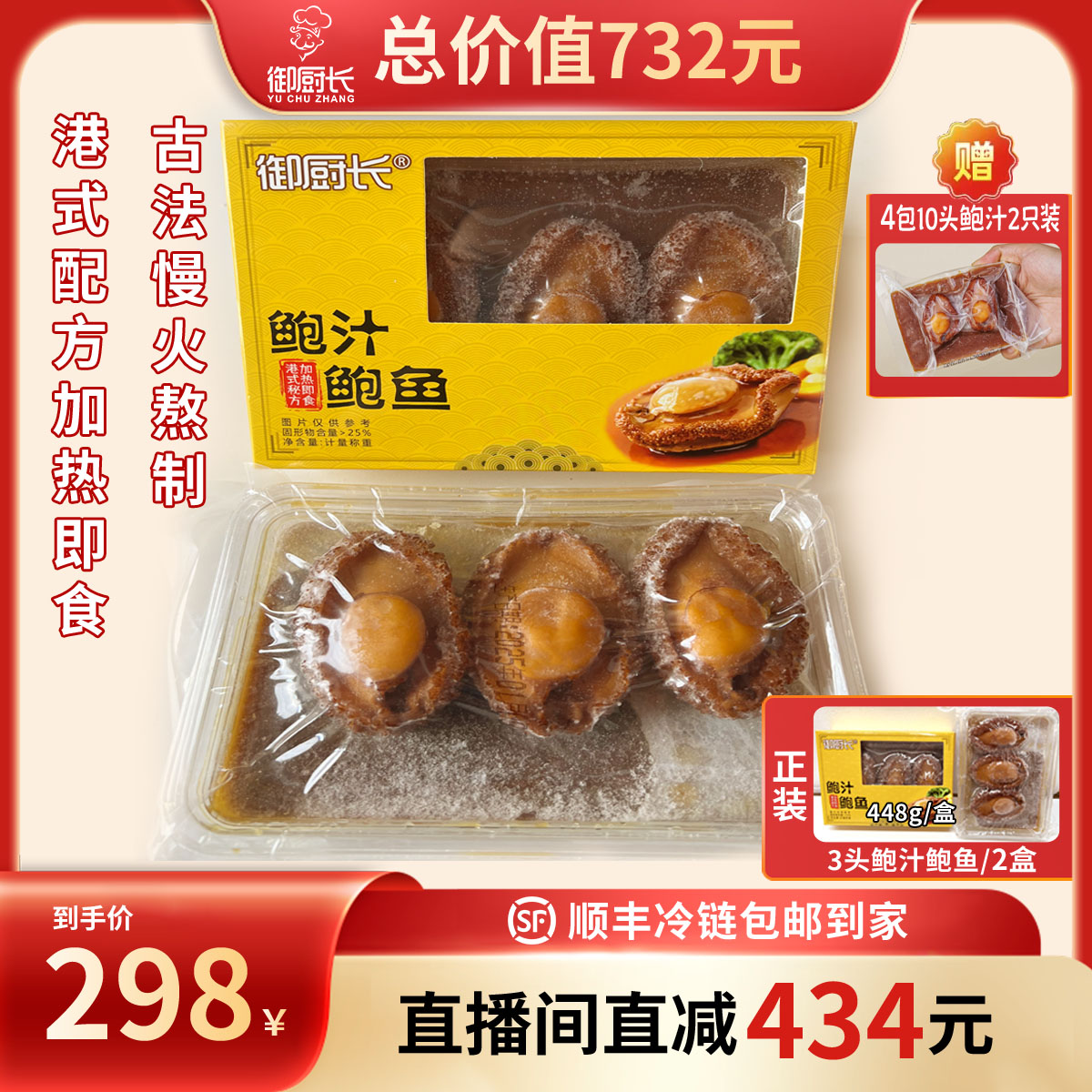 【中秋好礼提前购拍1发6】3头鲍-鲍汁鲍鱼448g*2盒+10头2只装*4盒 