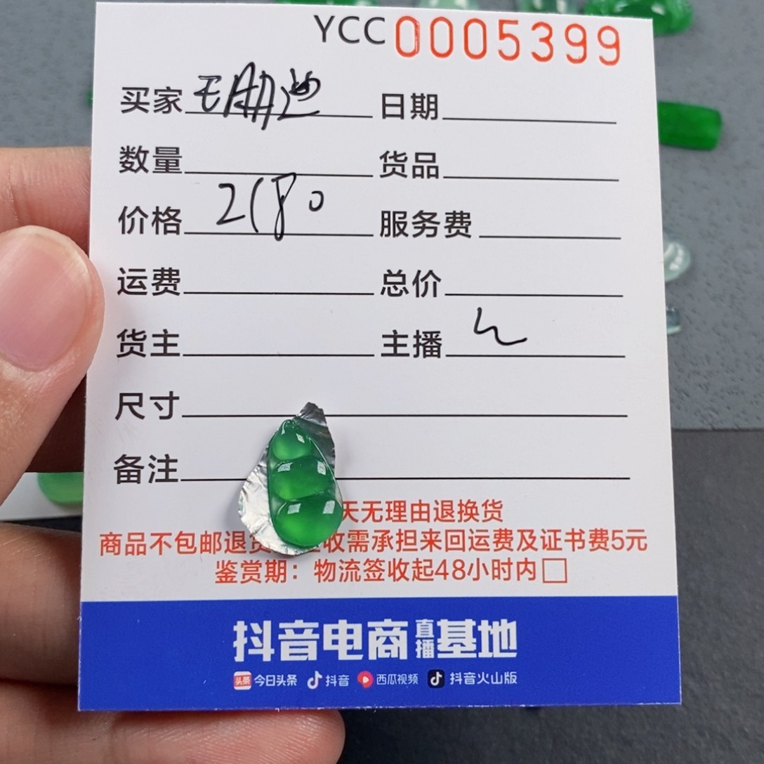 颈饰未镶嵌翡翠珊*翡翠