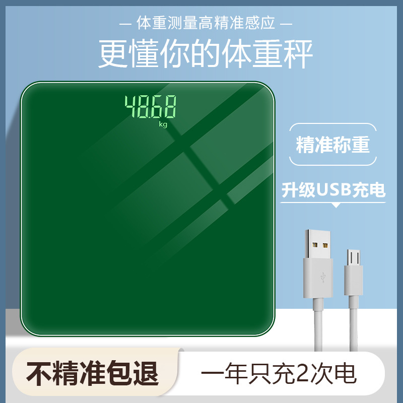 家用智能充电隐屏体重秤健康减肥人体秤纯色精准电子称重器工厂