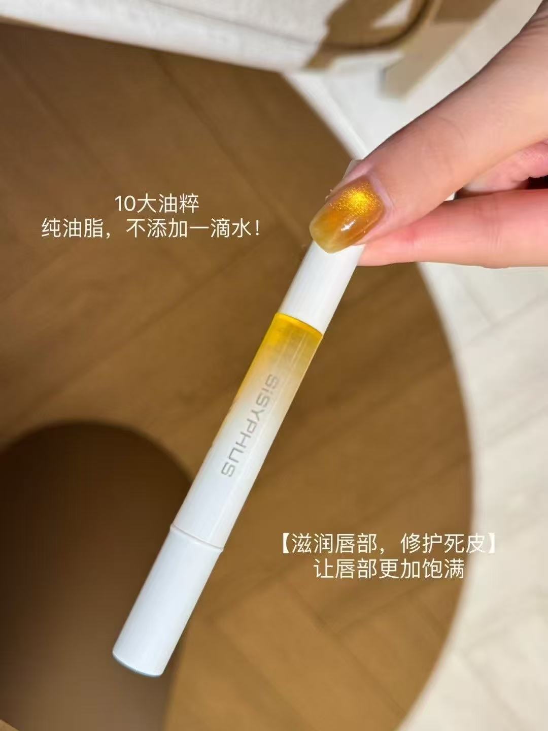 SISYPHUS嘟嘟淡纹养唇精华油