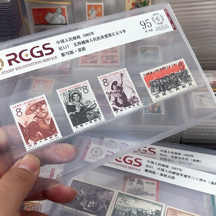 纪117邮票新票中钱国信95片一套