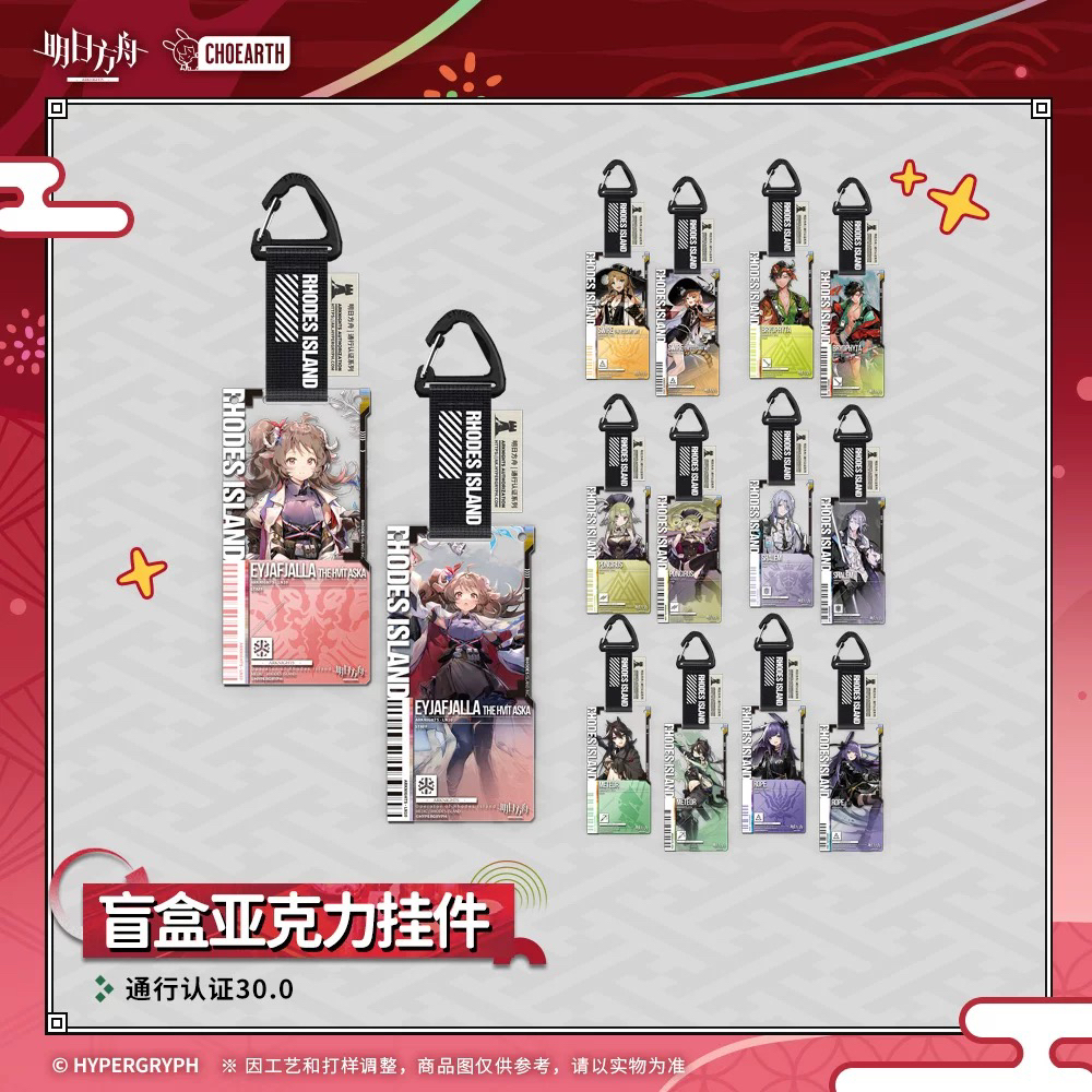 【玩法】明日方舟通行认证合集亚克力现货代拆盲盒