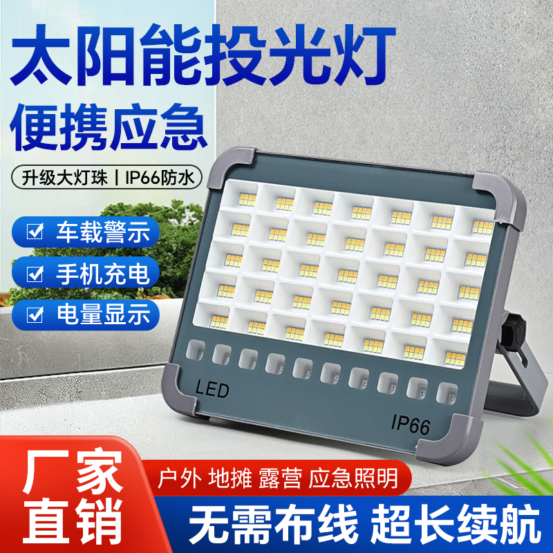太阳能灯户外大功率爆亮摆摊露营庭院充电应急超亮led灯磁吸聚光