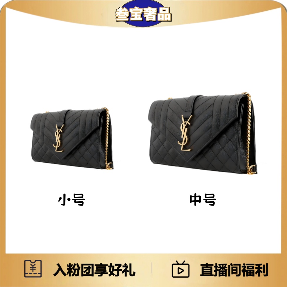 未使用 YSL/圣罗兰 25年全新新款黑金鱼子酱信封