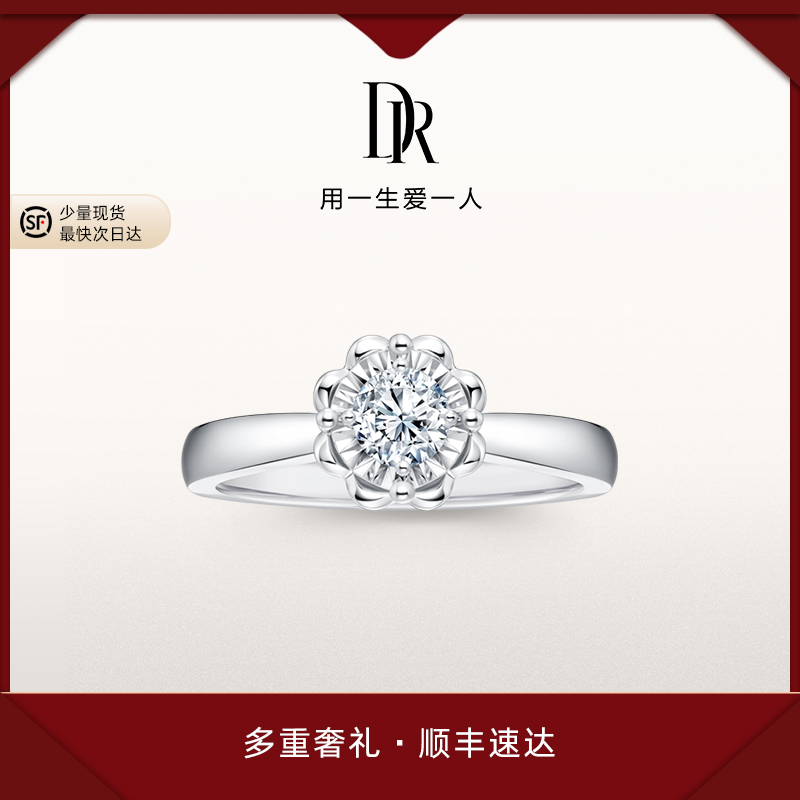 【12期免息】DR钻戒小红心求婚钻戒简约经典BELIEVE系列WJ0136