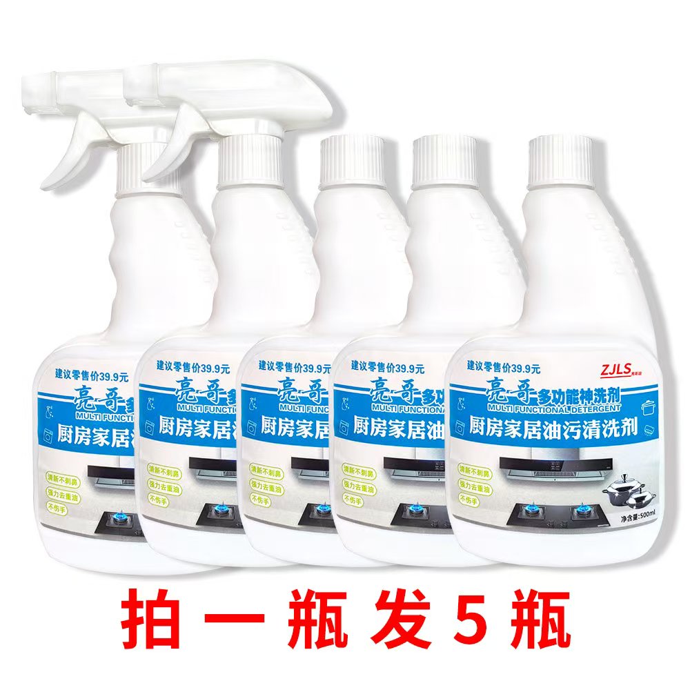 亮哥多功能神洗剂，去污力强，不刺鼻不伤手