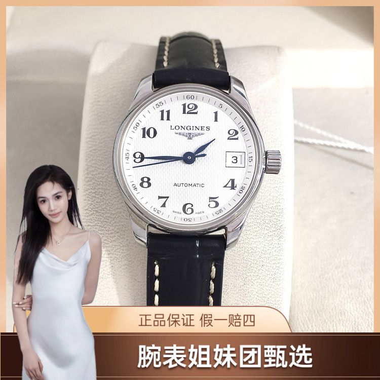 99新 Longines/浪琴 浪琴/自动机械/表径25.5/S99250102001