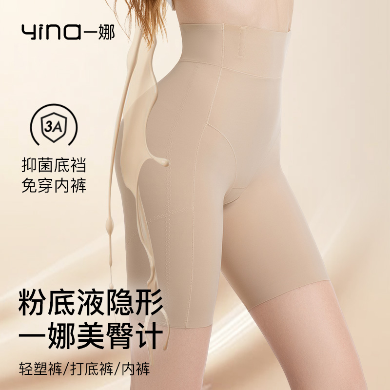 yina/一娜粉底液夏季薄款收腹裤无痕收小肚子丰胯提臀翘臀三合一