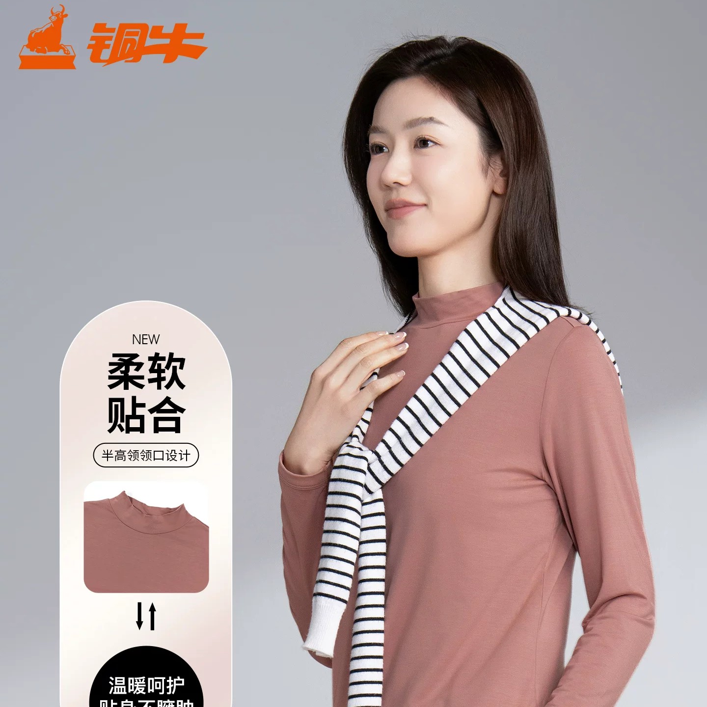 铜牛莫代尔舒弹半高领女衫 2025秋冬新款时尚轻薄打底衫女