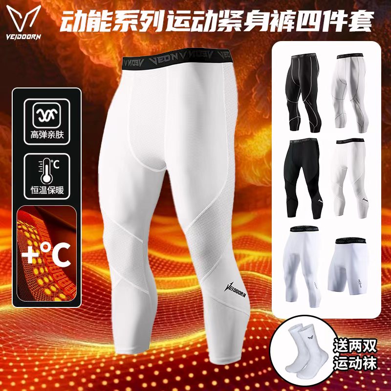【紧身裤保暖四件套】维动冬季加绒套装加压紧身裤运动篮球男女高弹