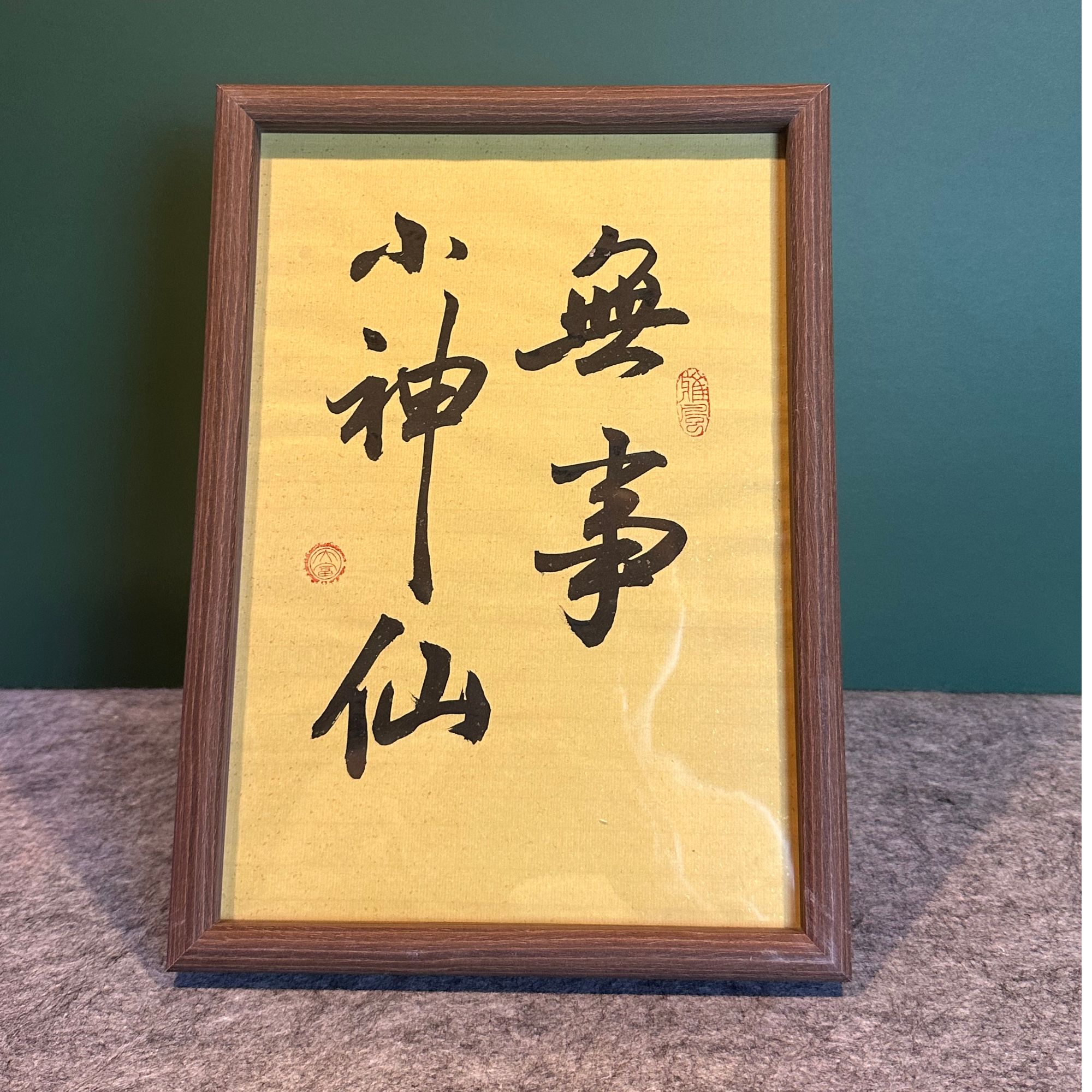 《无事小神仙》A4书写创意胡桃木色画框摆台