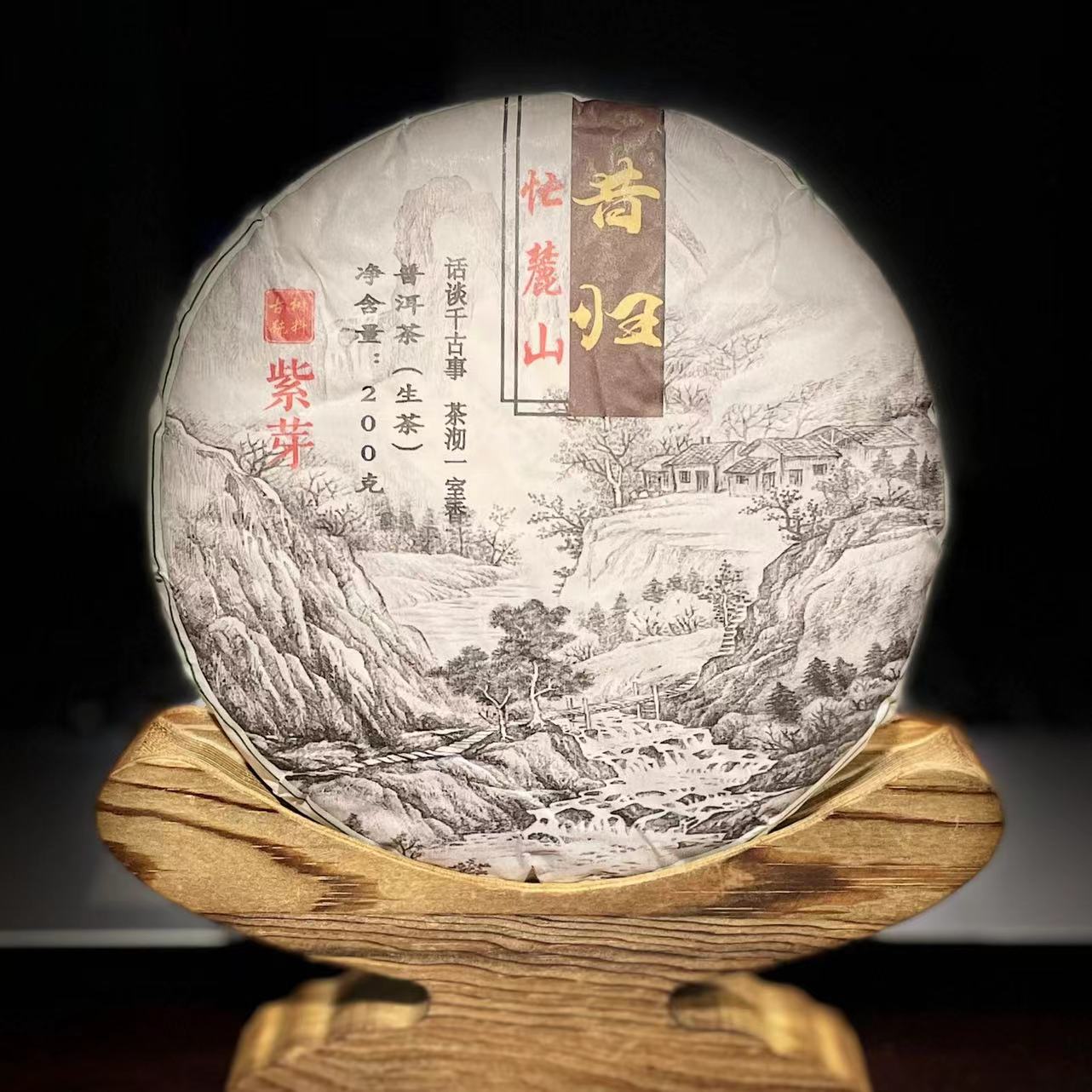 【28】655号 洪文葵 2023年邦东【昔归紫芽】古树200克饼茶#7-12.9#