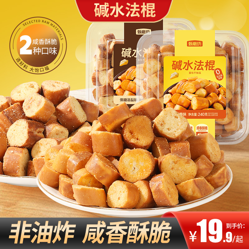 【买2送1】碱水法棍健康美味饱腹酥脆办公追剧出行游玩零食便携